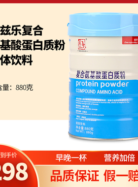 美兹乐复合氨基酸蛋白质粉方便食品成人营养多合880g