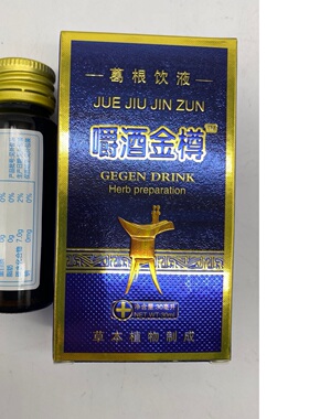 30ml*10瓶 葛根饮液嚼酒金樽口服液 (原解久神 醒久金樽 草本植物