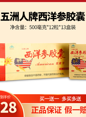 福来了五洲人西洋参胶囊含片成人参RE正品保健品13盒