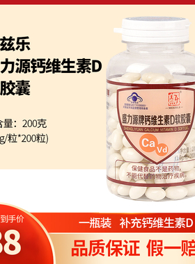 美兹乐 盛力源牌钙维生素D软胶囊200粒vd