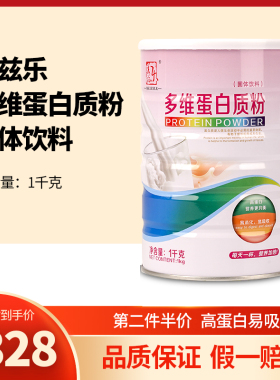 美兹乐多维蛋白质粉固体饮料成人营养粉多合出品1000g