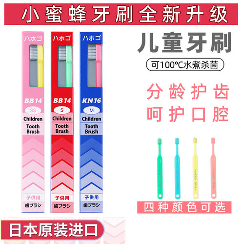日本进口小蜜蜂中硬毛儿童牙刷
