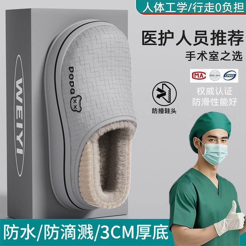 冬季手术室医用棉拖鞋女士厚底包跟保暖加绒防水护士防冻棉鞋男款,居家布艺,居家棉拖/棉鞋,淘宝优惠券,粉丝福利购,淘宝优惠卷