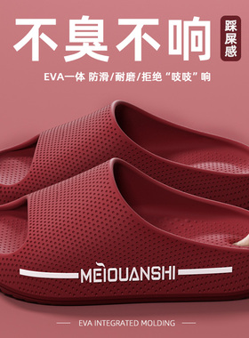 eva踩屎感红色大码凉拖鞋男女本命年居家用防滑防臭情侣浴室拖鞋