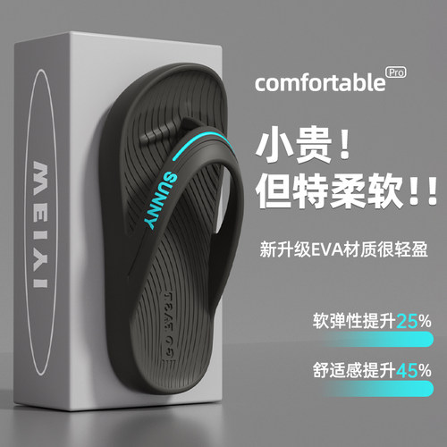 人字拖男士夏季外穿踩屎感软底拖鞋户外防滑防臭eva沙滩夹脚凉拖