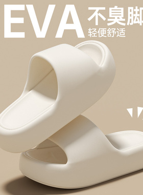 防臭拖鞋女款2025新款夏季室内居家厚底踩屎感浴室防滑eva凉拖鞋