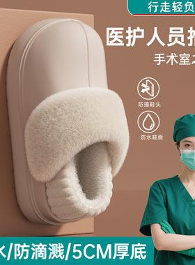 医用手术室防水棉拖鞋女士2025新款冬季外穿可拆卸厚底包跟棉鞋女
