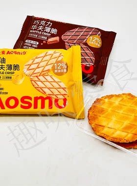 澳仕麦华夫薄脆黄油华夫巧克力华夫小包装500g糕点休闲零食饼干