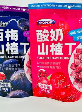 酸奶山楂丁KNOPKHT开胃果干蜜饯酸甜熊西梅山楂丁即食零食品三岁