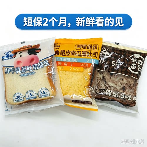 新麦潮黑巧鲜奶橙皮南瓜