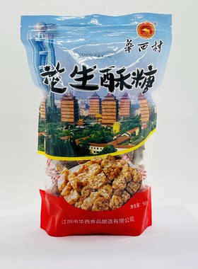 江阴华西村特产花生酥糖500g