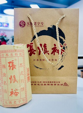 新日期 江阴长泾张慎裕苏式月饼五仁百果芝麻酥皮中秋无锡老字号