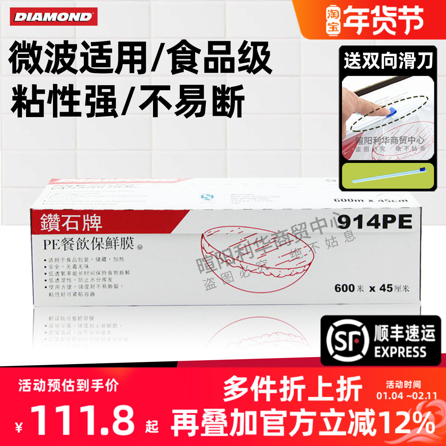美国钻石牌diamond餐饮保鲜膜914PE厨房加热冷藏微波带滑刀无异味,餐饮具,保鲜膜,淘宝优惠券,粉丝福利购,淘宝优惠卷