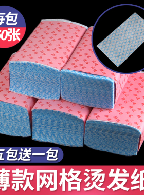 理发店专业纹理烫发加厚冷热烫发纸电发棉纸卷发杠子美发定位夹纸