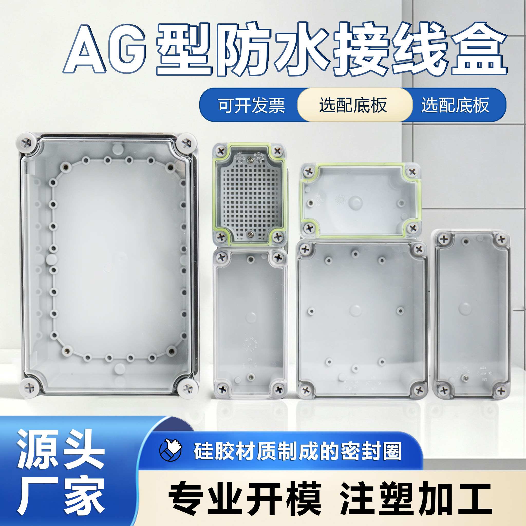 AG户外透明盖防水接线盒塑料开关按钮盒Ip67防水电气密封箱端子盒