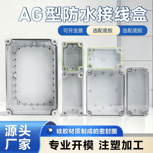 透明防水盒防水接线盒室外AG