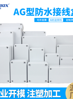 塑料防水接线盒 户外分线盒ABS端子盒工控盒室外接线盒电源按钮盒