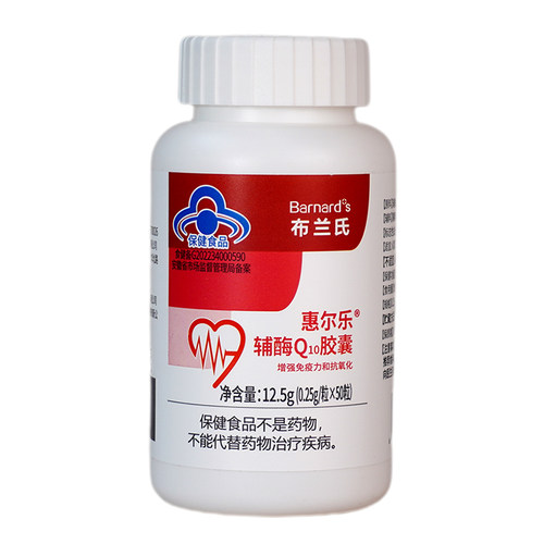 布兰氏辅酶Q10胶囊增强免疫力