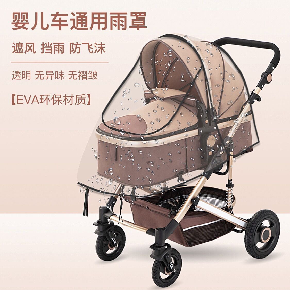 婴儿推车防风罩防雨罩通用款宝宝推车遮雨衣冬季保暖伞车口袋推车