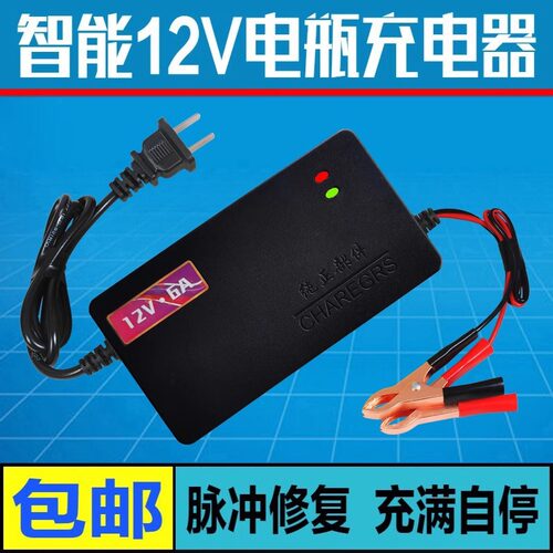 电动车智能充电器12v伏汽车电瓶