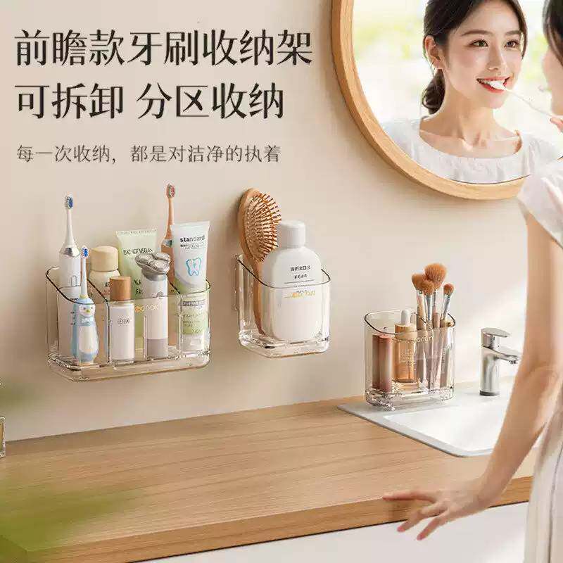 分格牙刷架化妆室免打孔洗面奶牙膏电动牙刷收纳盒洗漱用品置物架