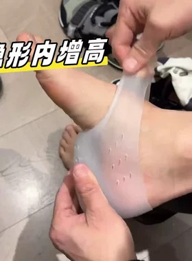 内增高鞋垫男女士面试体检体测超薄仿生套脚袜内半垫减震保湿护足