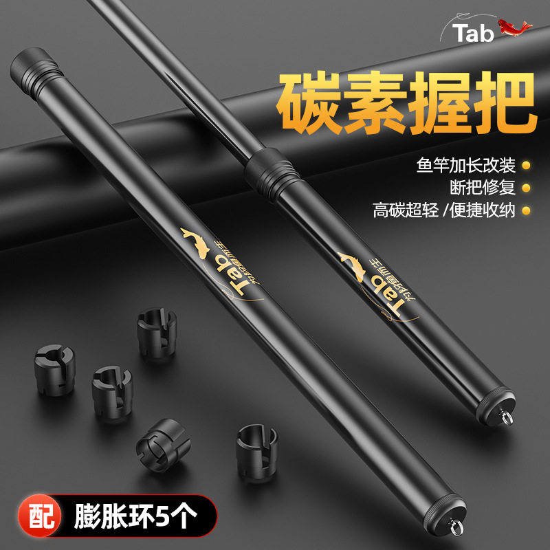 新款多功能鱼竿换把碳纤维钓竿手把节多用鱼竿换把手柄加长款握把