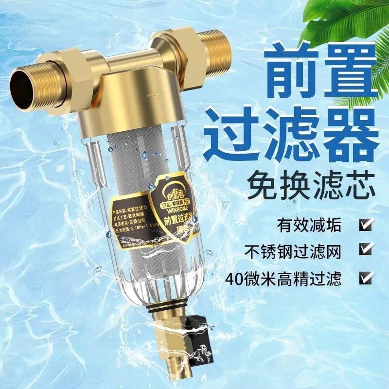 前置过滤器自来水龙头净水器家用大流量反冲洗全屋中央管道滤水器
