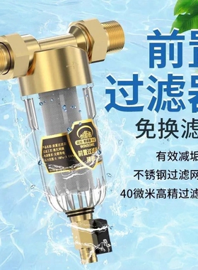 家用全屋中央前置反冲洗过滤器