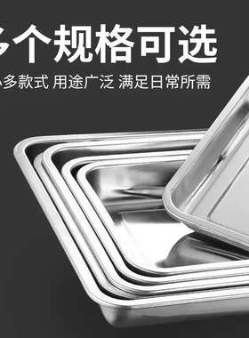 消毒柜内置托盘不锈钢家用特厚方盘子烧烤通用型蒸餐盘不锈钢长方