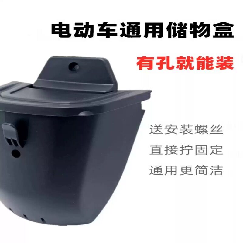 电动车前置收纳盒艾玛小牛雅迪小刀改装配件加装收纳箱通用置物盒
