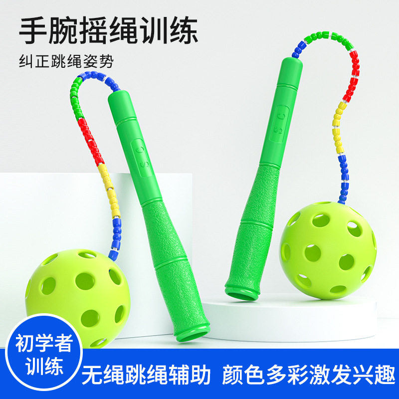 儿童小学生初学跳绳专用辅助器幼儿园软竹节无线手腕摇绳球训练器
