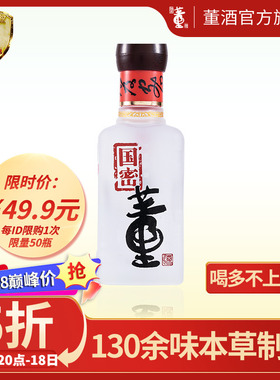 [前N秒杀]董酒国密方印54度100ml裸瓶装贵州董香型白酒自饮小酌