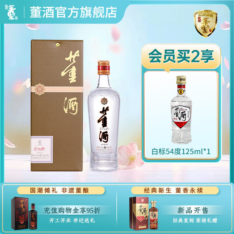 董酒贵董酒(精装版)54度500ml单瓶盒装贵州董香型白酒自饮口粮