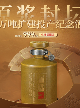 董酒4万吨扩建投产纪念酒60度500ml纯粮原浆基酒董香型贵州白酒