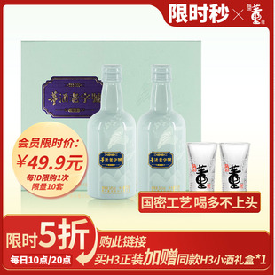 [会员秒杀]董酒老字号H3_54度100ml*2瓶礼盒装贵州董香型白酒自饮