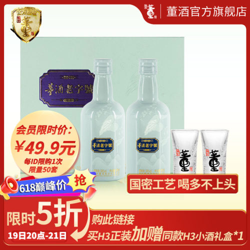 董酒老字号H354度小酒礼盒白酒