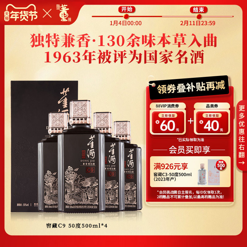 董酒窖藏C9兼香型50度500ml整箱白酒纯粮固态酿造贵州高度名酒