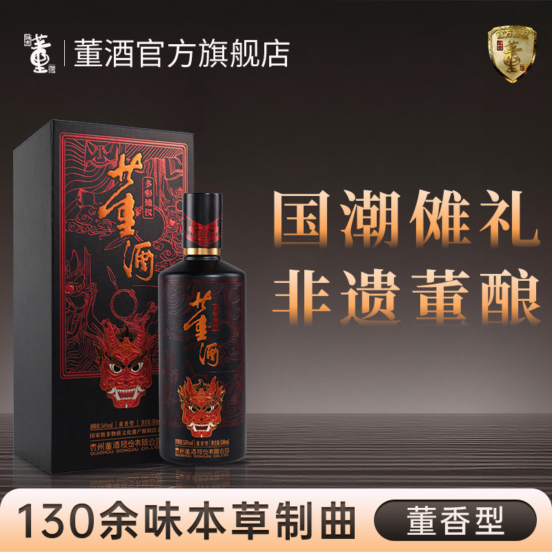 [新品首发]董酒多彩傩仪54度500ml董香型纯粮固态白酒收藏送礼