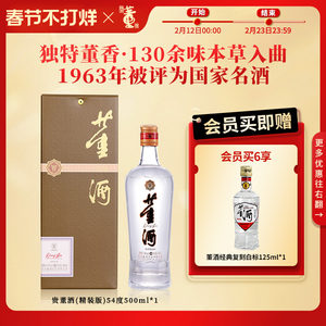 [畅饮口粮]董酒贵董(精装版)54度500ml董香型白酒纯粮高度口粮酒