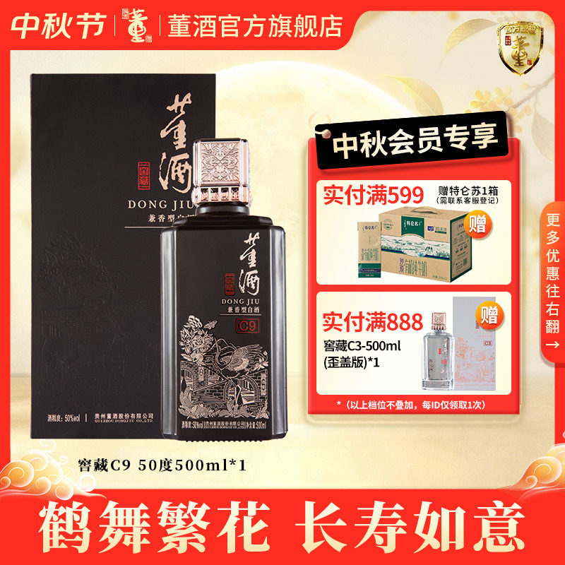 董酒窖藏C950度500ml白酒图片