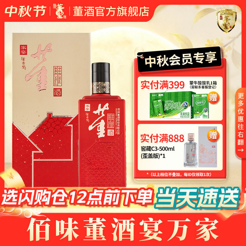 董酒家宴54度500ml董香型白酒图片