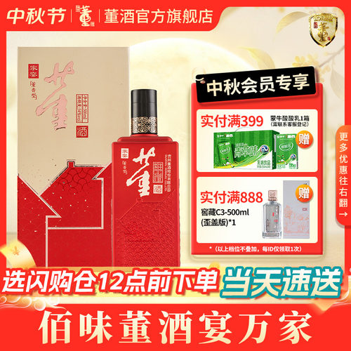 董酒家宴54度500ml董香型白酒