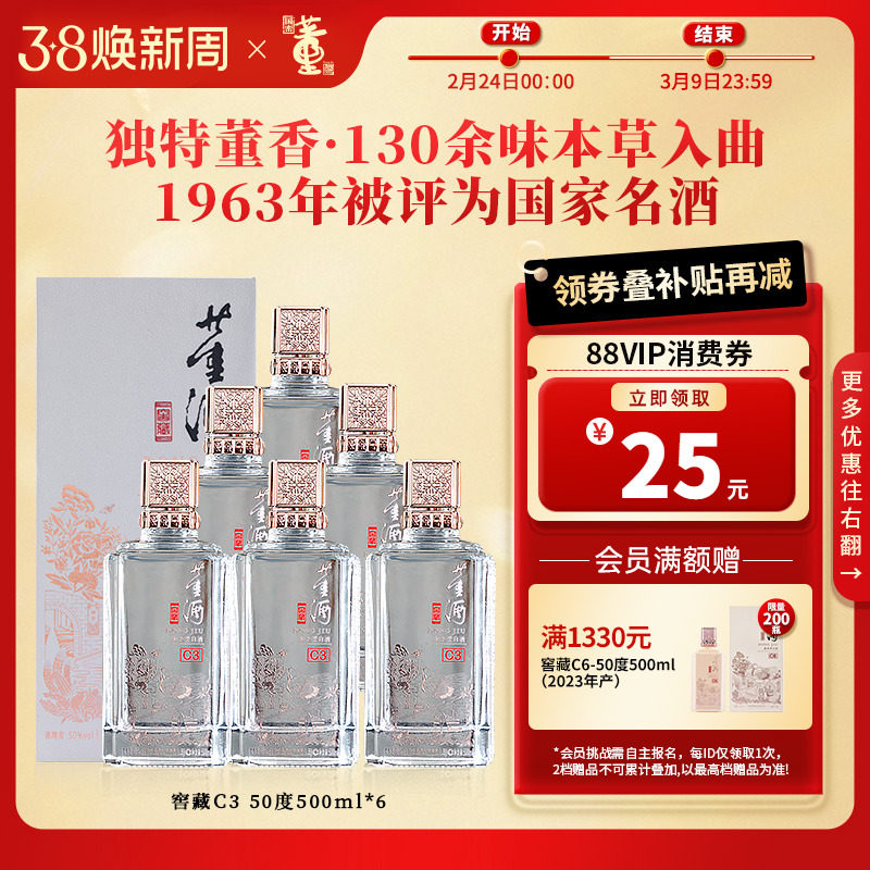 董酒窖藏C3_50度500ml*6 整箱盒装贵州兼香型白酒请客自饮聚会 - 董酒官方旗舰店出品