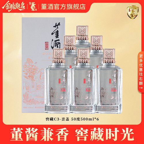 董酒窖藏C3兼香型50度白酒纯粮