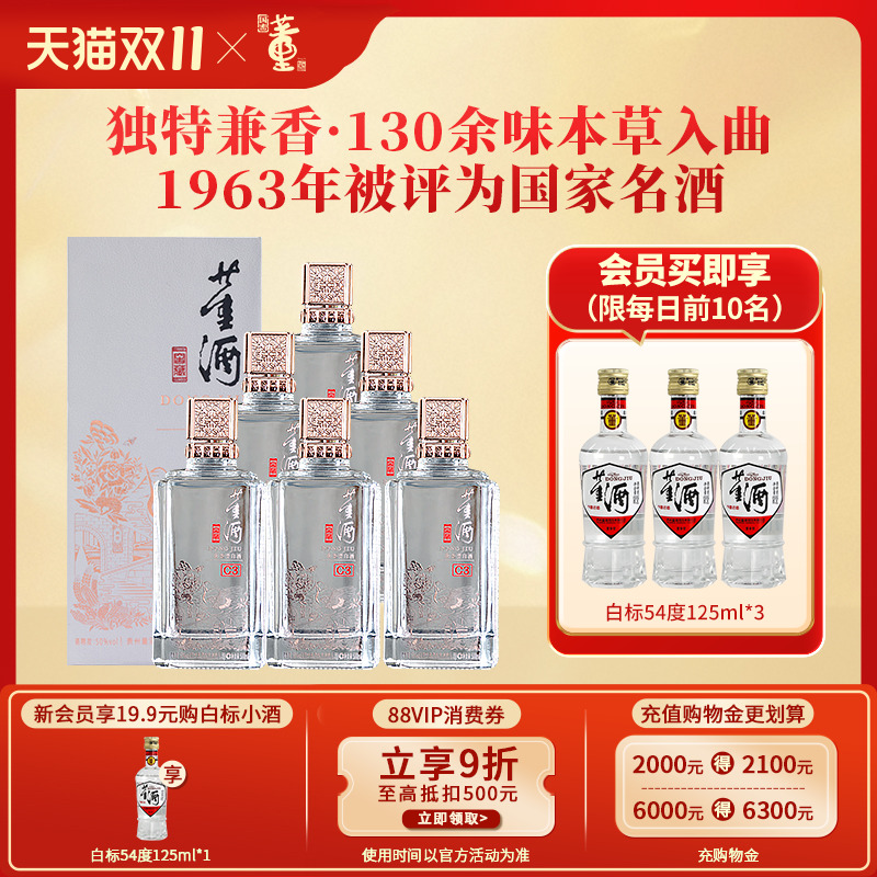 [双11特惠]董酒窖藏C3兼香型50度500ml整箱白酒纯粮贵州高度名酒