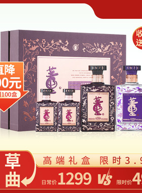 [收藏礼赠]董酒密藏D6/9礼盒50度500ml*2|100ml*2董香兼浓香白酒