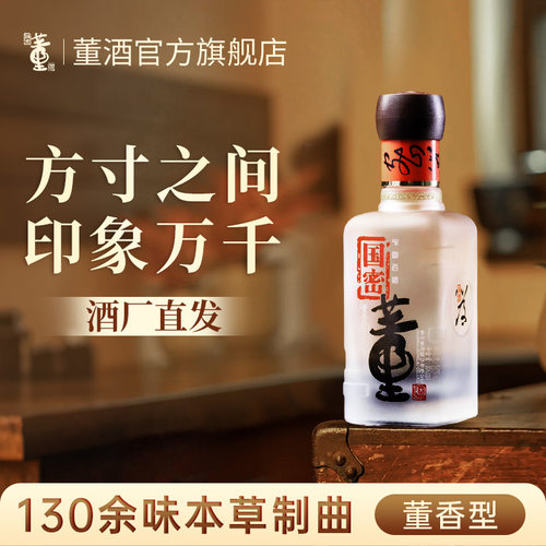 董酒国密方印54度董香型白酒