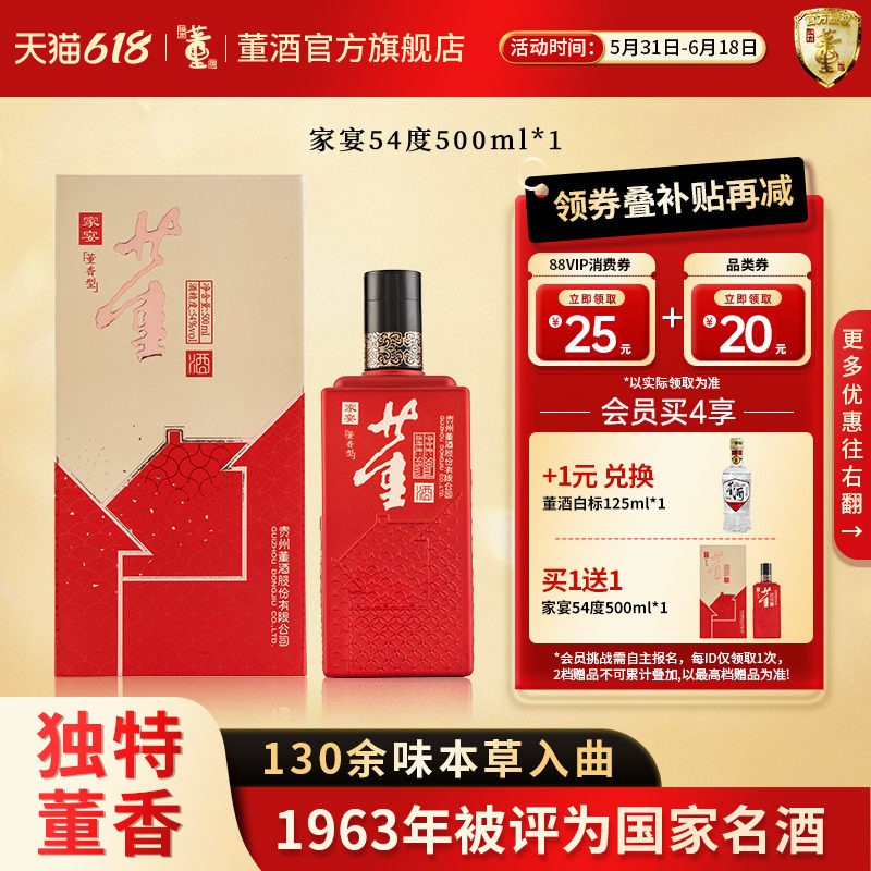 董酒家宴54度500ml单瓶盒装贵州董香型白酒团圆聚会 喜事宴请