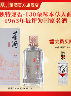 董酒窖藏C3兼香型50度500ml白酒纯粮固态酿造贵州高度名酒